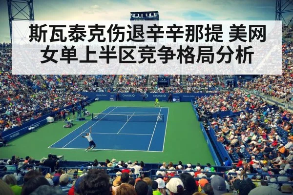 US Open tennis