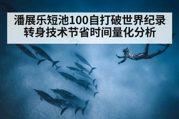 swimmer underwater dolphin kick