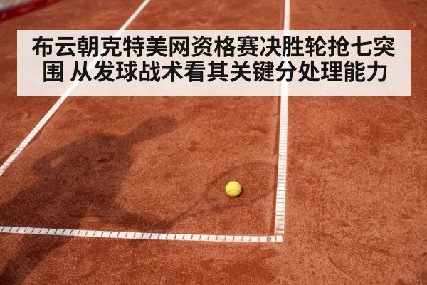 tennis match point